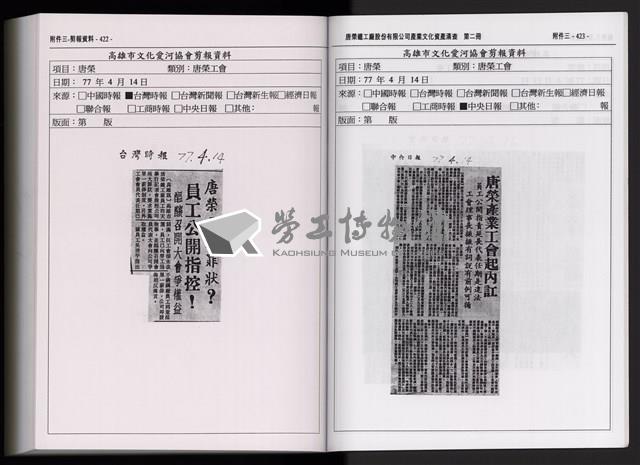 「唐榮鐵工廠股份有限公司產業文化資產清查」第二冊藏品圖，第326張