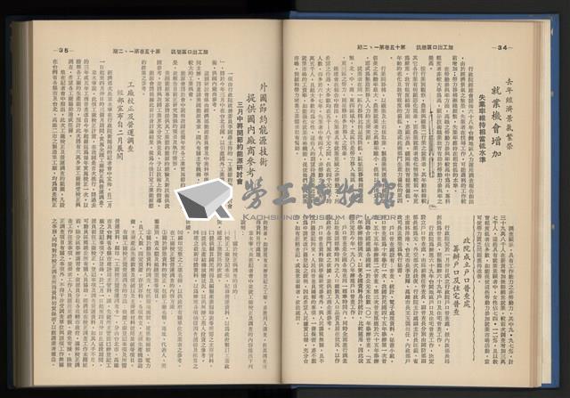 《加工出口區簡訊合訂本》第15卷第1期至第15卷第12期藏品圖，第26張
