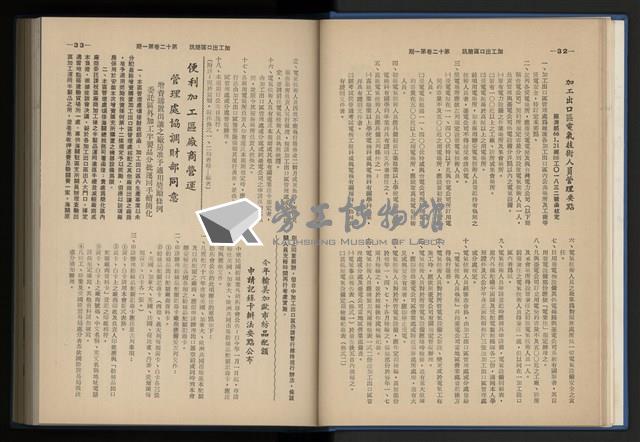 《加工出口區簡訊合訂本》第12卷第1期至第12卷第12期藏品圖，第26張