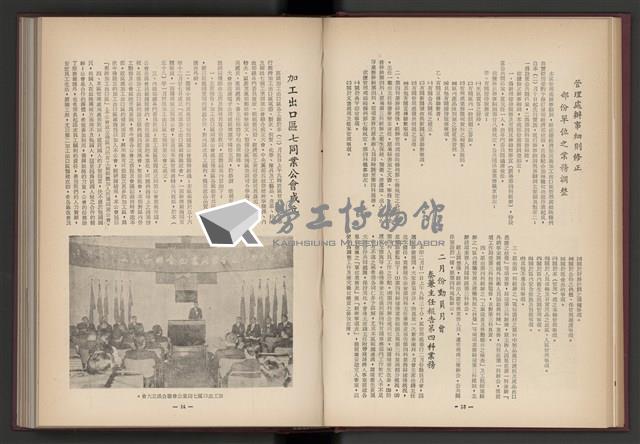 《加工出口區簡訊合訂本》第4卷第1期至第12期(數位)藏品圖，第26張