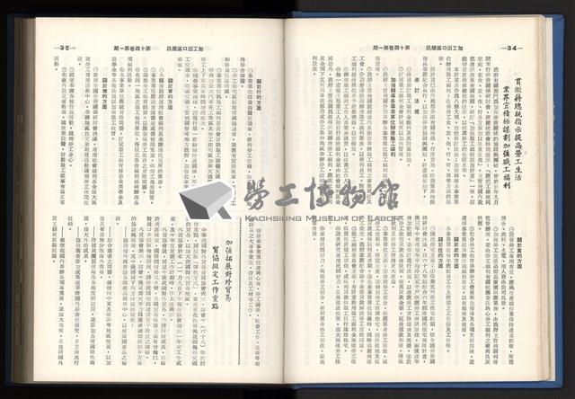 《加工出口區簡訊合訂本》第14卷第1期至第14卷第12期藏品圖，第26張