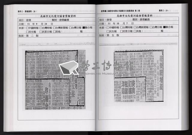 「唐榮鐵工廠股份有限公司產業文化資產清查」第二冊藏品圖，第126張