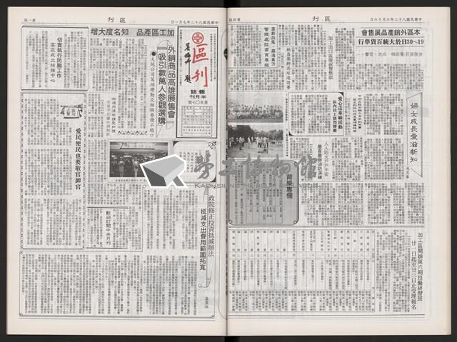 《加工出口區區刊半月刊合訂本》第495期至第518期藏品圖，第26張