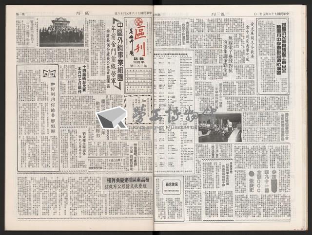 《加工出口區區刊半月刊合訂本》第339期至第374期藏品圖，第27張