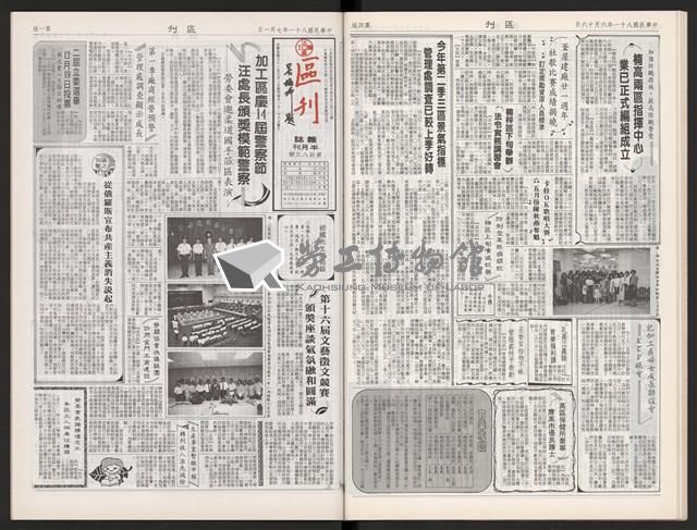 《加工出口區區刊半月刊合訂本》第471期至第494期藏品圖，第26張