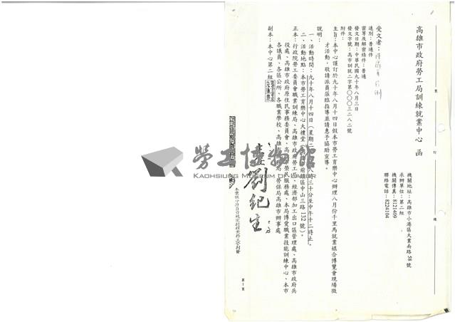 黃人國先生訴訟文獻檔案藏品圖，第26張