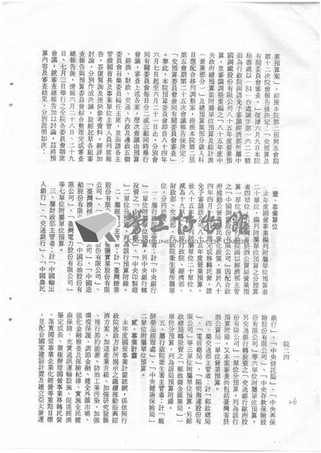 立法院公報初稿影本藏品圖，第26張