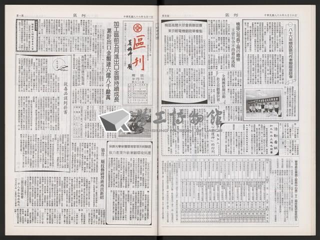 《加工出口區區刊半月刊合訂本》第591期至第612期藏品圖，第26張