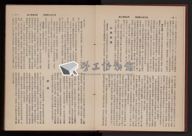 《高雄加工出口區簡訊合訂本》第三集，第5卷第1期至第5卷第12期藏品圖，第44張