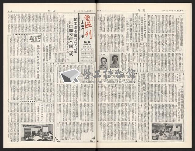 《加工出口區區刊半月刊合訂本》第568期至第590期(數位)藏品圖，第26張