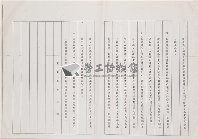 台灣機械公司船舶廠民國82及84年相關文獻(影本)藏品圖，第26張