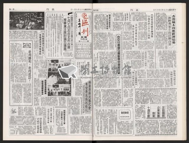 《加工出口區區刊半月刊合訂本》第375期至第398期藏品圖，第26張