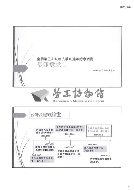 「全國關廠工人第二次臥軌抗爭十周年紀念活動」手冊藏品圖，第26張