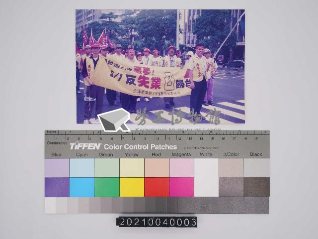 唐榮鐵工廠股份有限公司產業工會「1999年5月1日於高雄反失業凸歸台灣遊行」照片藏品圖，第26張