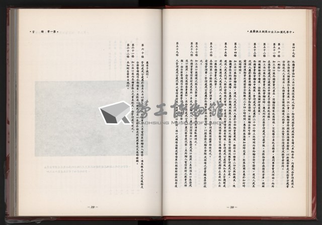 《中華民國加工出口區創立與發展》藏品圖，第25張