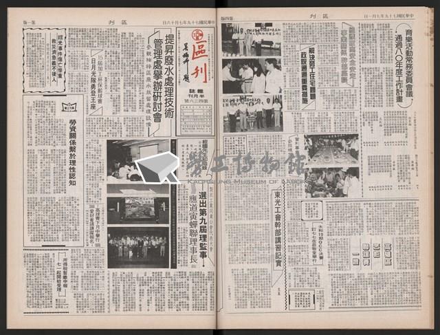 《加工出口區區刊半月刊合訂本》第423期至第446期藏品圖，第26張