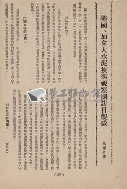 台泥通訊第100期藏品圖，第26張
