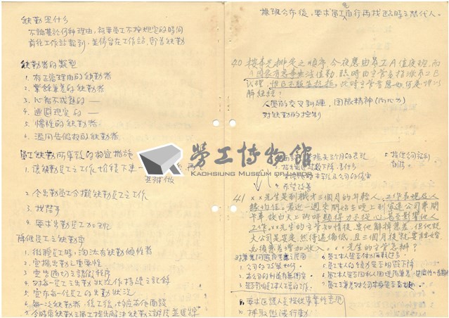 臺灣水泥公司股長級人員員工管理研討會討論題綱與筆記藏品圖，第26張
