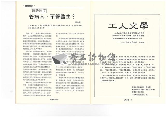 《台灣工運》No. 2藏品圖，第61張