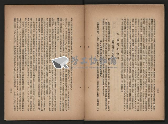 《即將開放民營之五大公營企業》藏品圖，第286張