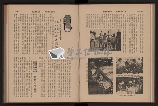 《加工出口區簡訊合訂本》第9卷第1期至第12期(數位)藏品圖，第126張