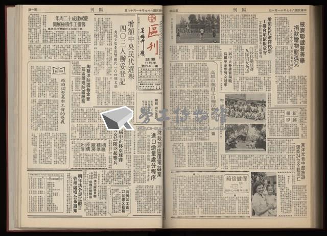 《加工出口區區刊半月刊合訂本》第001期至第192期(數位)藏品圖，第326張
