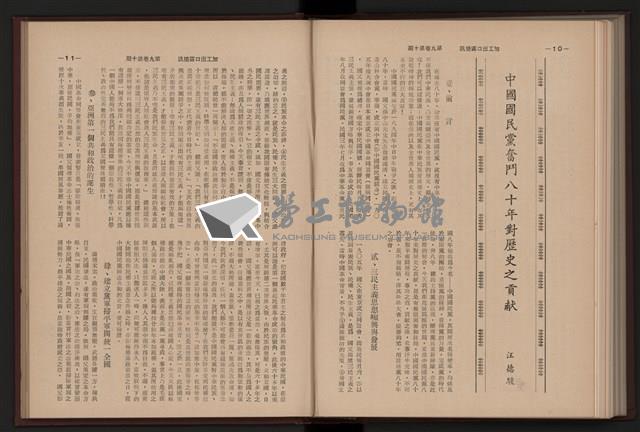 《加工出口區簡訊合訂本》第9卷第1期至第12期(數位)藏品圖，第226張