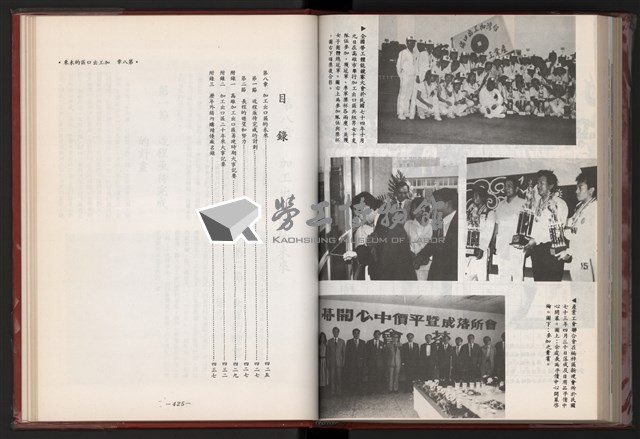 《中華民國加工出口區創立與發展》藏品圖，第225張