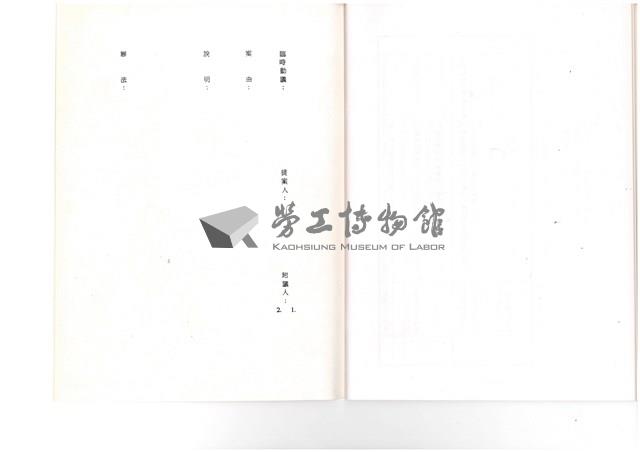 台南紡織公司產業工會第10屆第3次會員代表大會手冊藏品圖，第54張