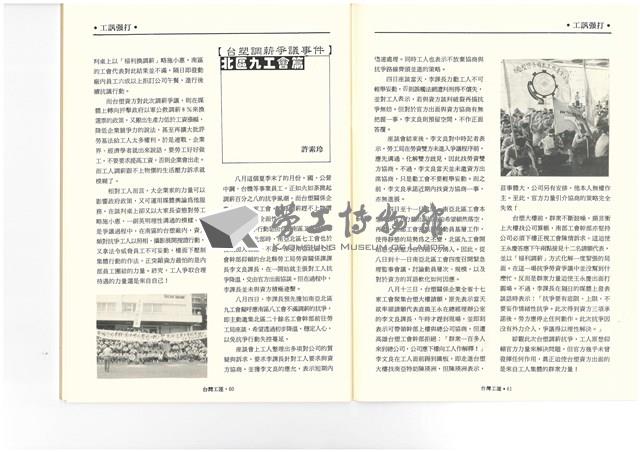 《台灣工運》No. 2藏品圖，第34張