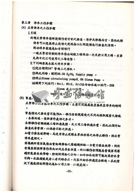 標準操作手冊藏品圖，第53張