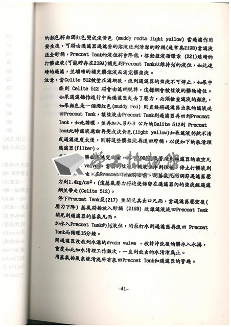 標準操作手冊藏品圖，第43張