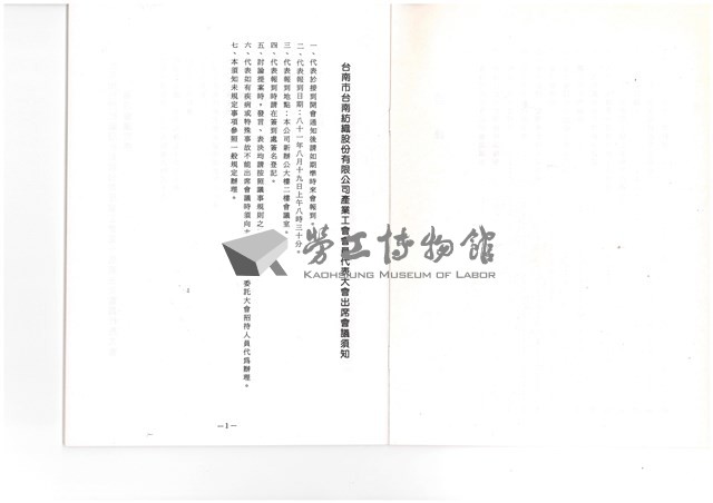 台南紡織公司產業工會第10屆第3次會員代表大會手冊藏品圖，第6張
