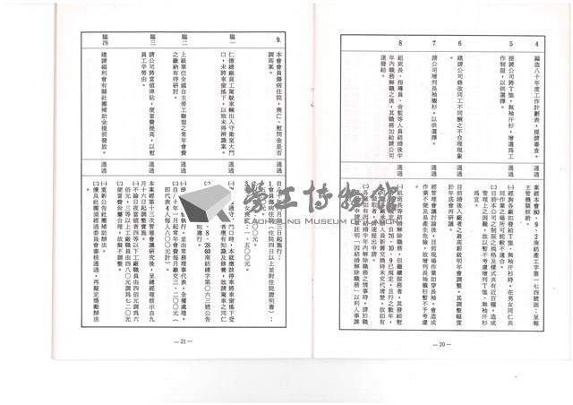 台南紡織公司產業工會第10屆第3次會員代表大會手冊藏品圖，第26張