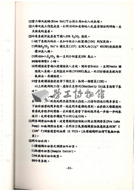 標準操作手冊藏品圖，第23張