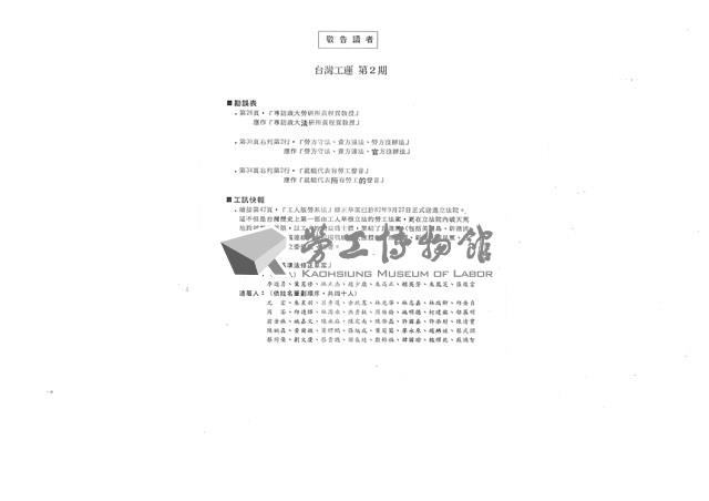 《台灣工運》No. 2藏品圖，第32張