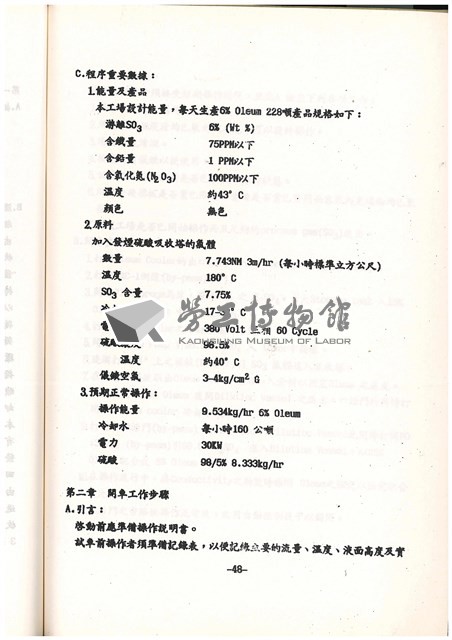 標準操作手冊藏品圖，第51張
