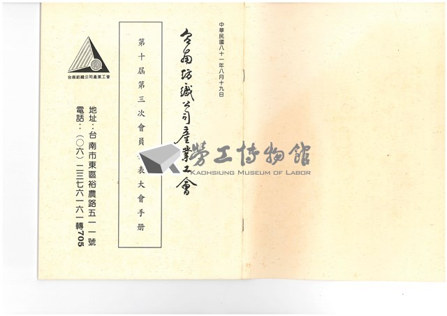 台南紡織公司產業工會第10屆第3次會員代表大會手冊藏品圖，第2張