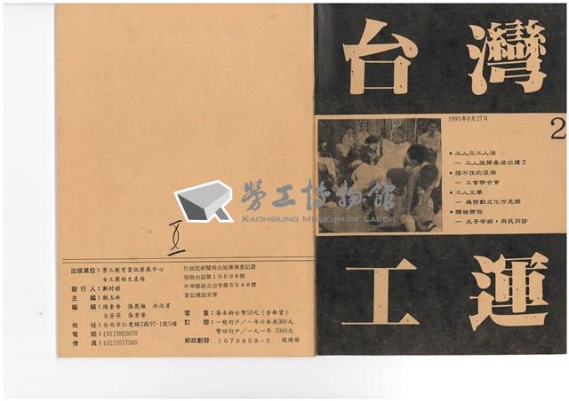 《台灣工運》No. 2藏品圖，第2張
