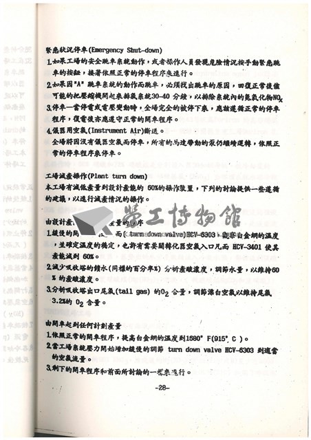 標準操作手冊藏品圖，第30張