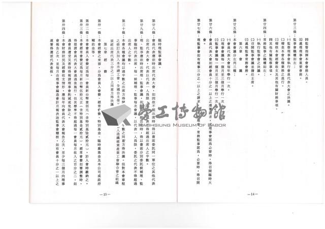 台南紡織公司產業工會第10屆第3次會員代表大會手冊藏品圖，第20張