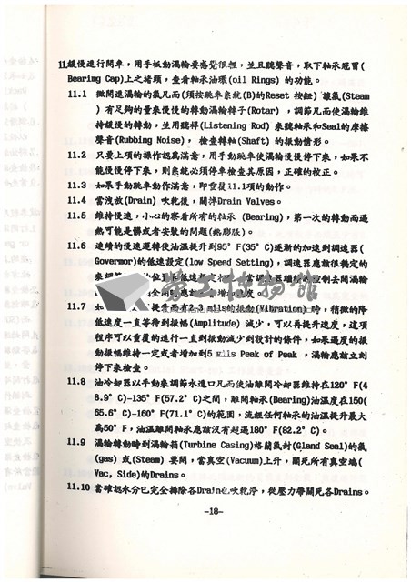 標準操作手冊藏品圖，第20張