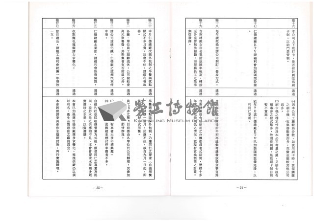台南紡織公司產業工會第10屆第3次會員代表大會手冊藏品圖，第30張