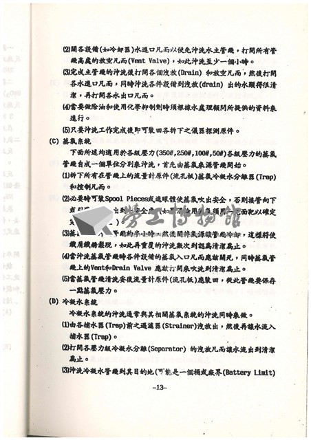 標準操作手冊藏品圖，第15張