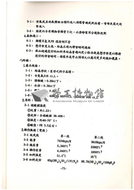 標準操作手冊藏品圖，第78張