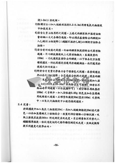 Accession Number:20190010725 Collection Image, Figure 58, Total 64 Figures