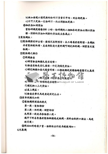 標準操作手冊藏品圖，第68張