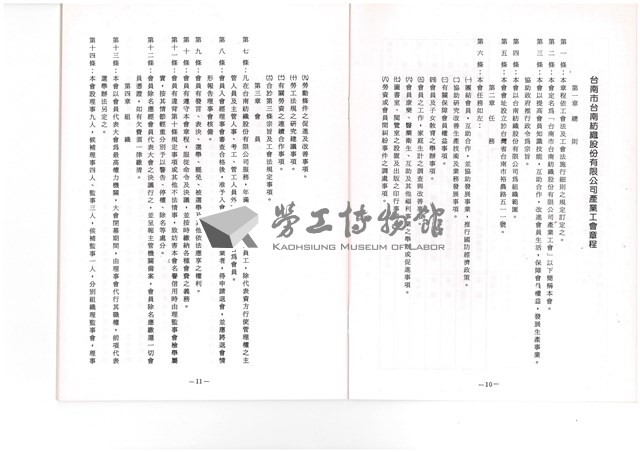 台南紡織公司產業工會第10屆第3次會員代表大會手冊藏品圖，第16張