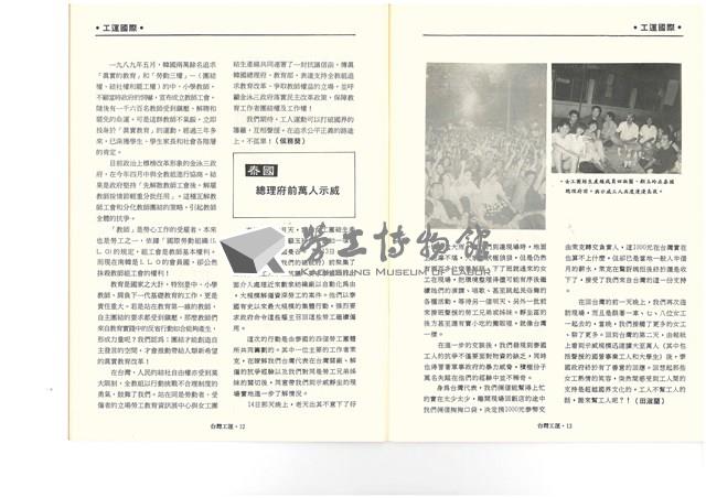 《台灣工運》No. 2藏品圖，第9張