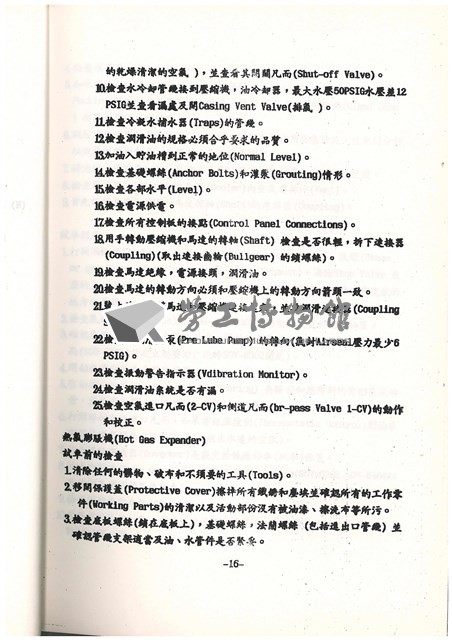 標準操作手冊藏品圖，第18張